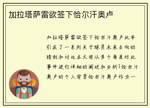 加拉塔萨雷欲签下恰尔汗奥卢